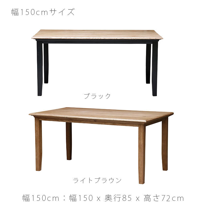(正規品)ダイニングテーブル長方形135cm150cmブラウンブラックminaミナholidaysホリデイズnoraノラ
