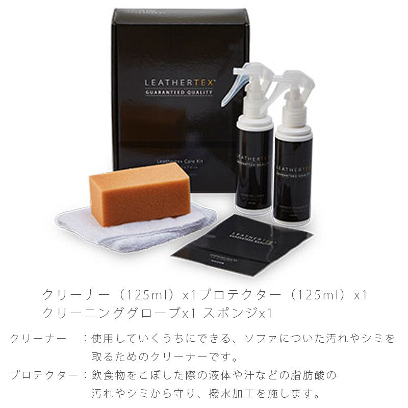 家具用メンテナンスアイテムメンテナンスキットレザーテックスクリーニングLeathertexMasterkitレザーテックスケアキットnoraノラ