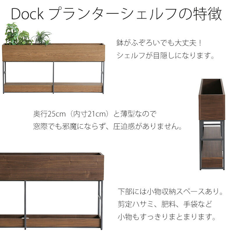 (正規品)プランターリビング収納飾り棚本棚シンプルスタイリッシュブラウン幅150cmオークウォールナットDOCKplanterドックプランターNICEナイス