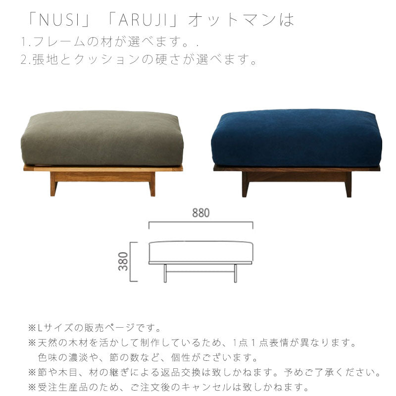 オットマンソファリビング用家具オットマンS/LホワイトオークウォールナットArujiアルジNIPPONAIREニッポネア日本製