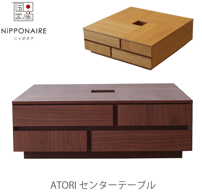 センターテーブル幅80cm正方形引き出し収納付ウォールナットオークAtoriアトリNIPPONAIREニッポネア日本製