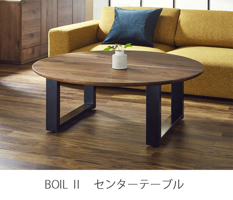 センターテーブルBoilボイルNIPPONAIREニッポネア日本製