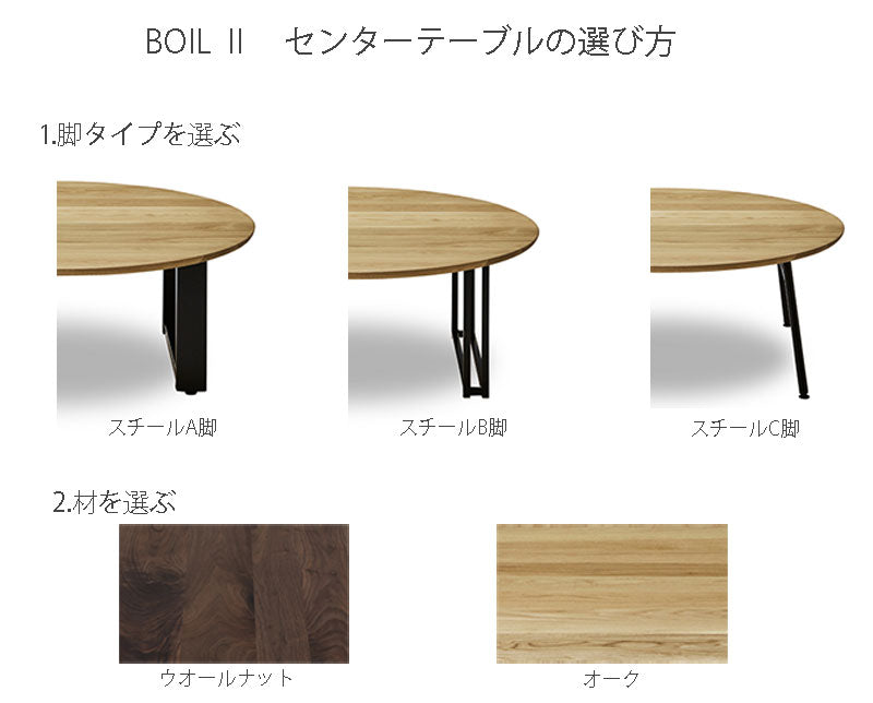 センターテーブルBoilボイルNIPPONAIREニッポネア日本製