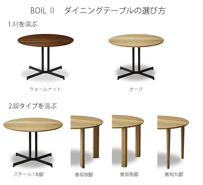 ダイニングテーブルBoilボイルNIPPONAIREニッポネア日本製