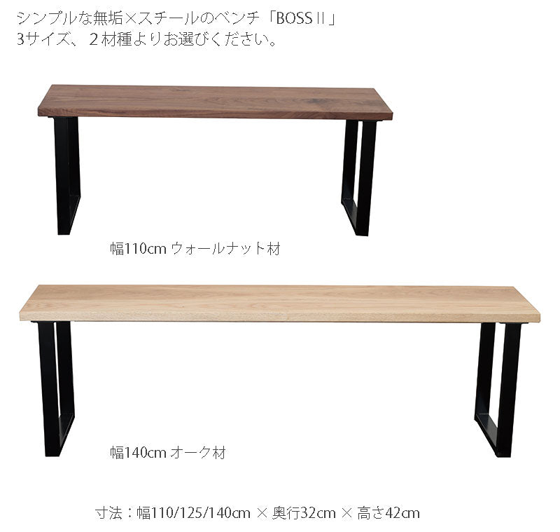 ダイニングベンチBossボスNIPPONAIREニッポネア日本製