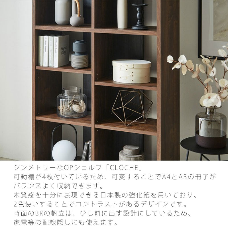 リビングボードオープンシェルフシェルフ収納棚見せる収納A4/A3収納棚本棚CLOCHEクローチopenshelfNIPPONAIREニッポネア日本製
