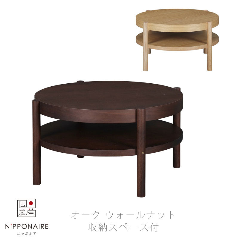センターテーブルリビング用家具コーヒーテーブル机円形棚付きナチュラルブラウンカフェ風おしゃれ76cmCYLINDAcentertableシリンダセンターテーブルNIPPONAIREニッポネア日本製
