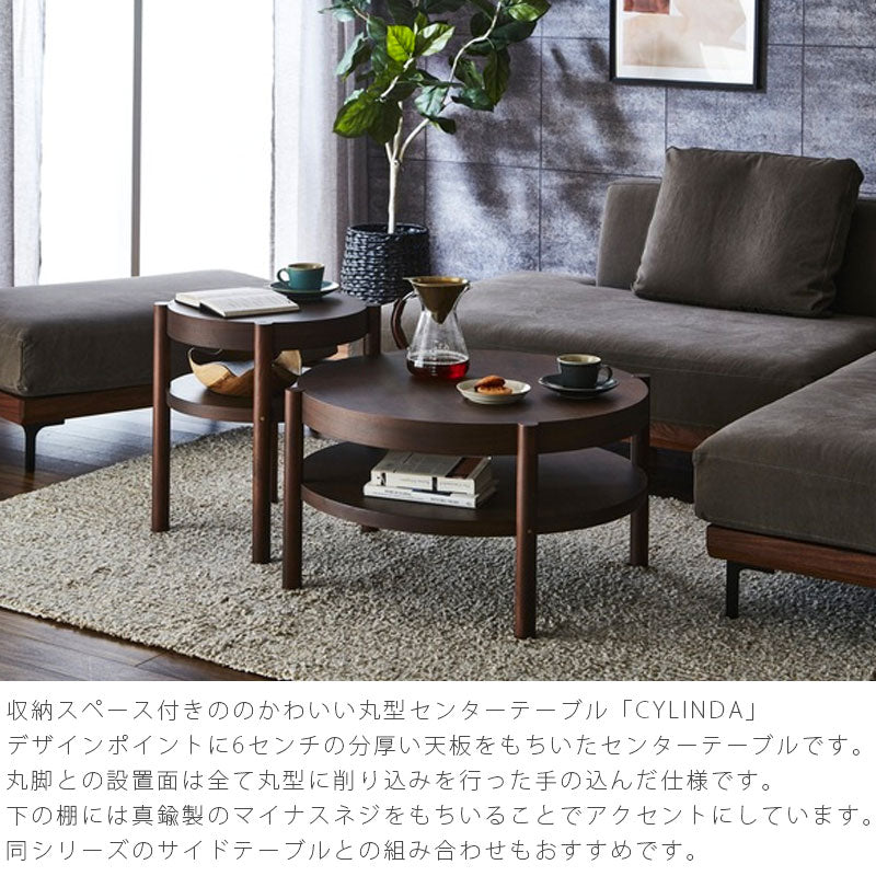 センターテーブルリビング用家具コーヒーテーブル机円形棚付きナチュラルブラウンカフェ風おしゃれ76cmCYLINDAcentertableシリンダセンターテーブルNIPPONAIREニッポネア日本製