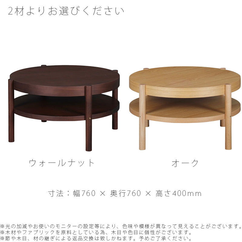 センターテーブルリビング用家具コーヒーテーブル机円形棚付きナチュラルブラウンカフェ風おしゃれ76cmCYLINDAcentertableシリンダセンターテーブルNIPPONAIREニッポネア日本製