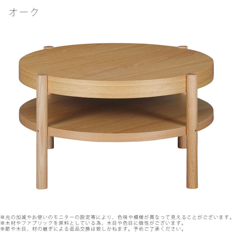 センターテーブルリビング用家具コーヒーテーブル机円形棚付きナチュラルブラウンカフェ風おしゃれ76cmCYLINDAcentertableシリンダセンターテーブルNIPPONAIREニッポネア日本製