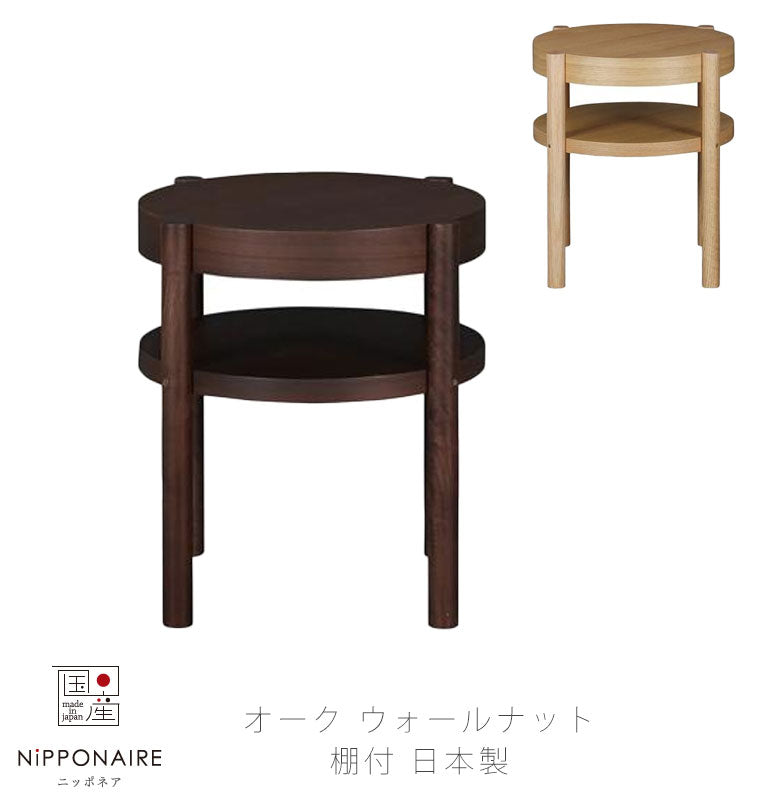 サイドテーブルリビング用家具コーヒーテーブル机円形棚付きナチュラルブラウンカフェ風おしゃれ49cmCYLINDAsidetableシリンダサイドテーブルNIPPONAIREニッポネア日本製