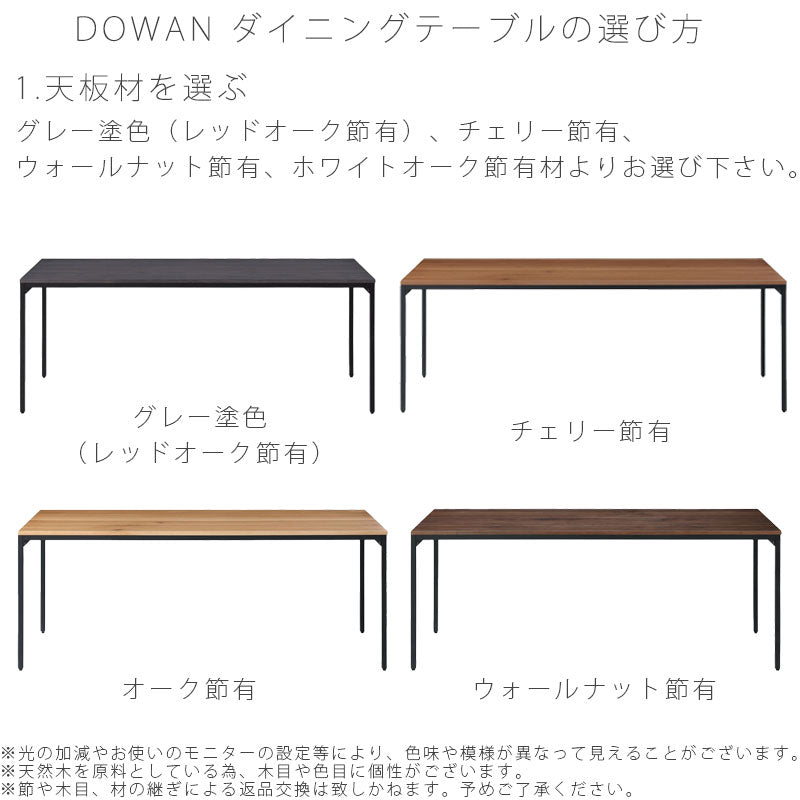(正規品)ダイニングテーブル長方形オーダー家具受注生産150/165/180/200cmスチール脚DOWANdiningtableドワンNIPPONAIREニッポネア日本製