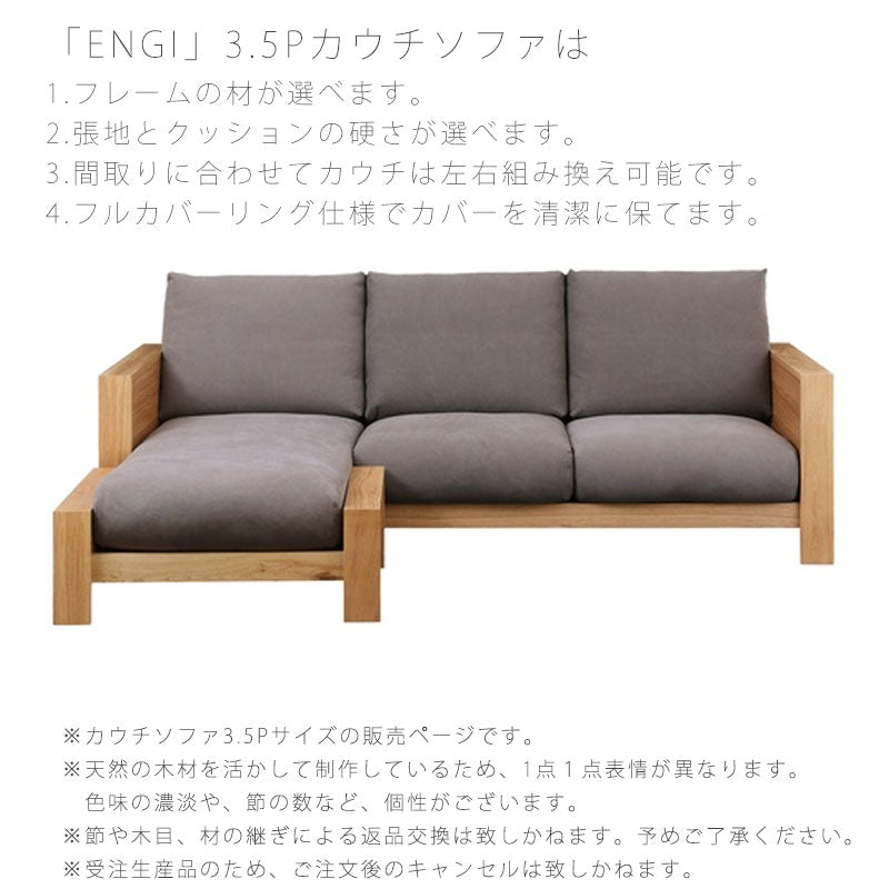 ソファリビング用家具3P3Pカウチ3.5P3.5カウチオットマンS/LホワイトオークENGIエンギNIPPONAIREニッポネア日本製