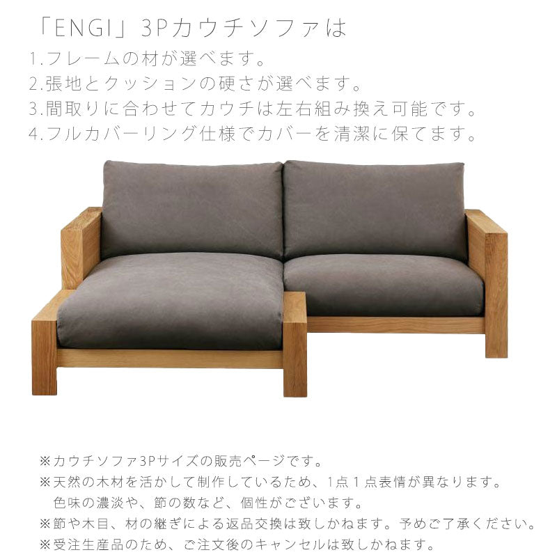 ソファリビング用家具3P3Pカウチ3.5P3.5カウチオットマンS/LホワイトオークENGIエンギNIPPONAIREニッポネア日本製