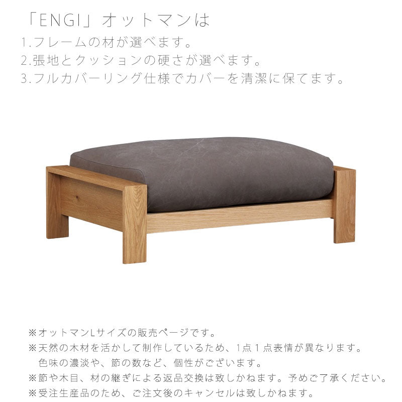 オットマンLソファリビング用家具LサイズウォールナットホワイトオークENGIエンギオットマンLNIPPONAIREニッポネア日本製