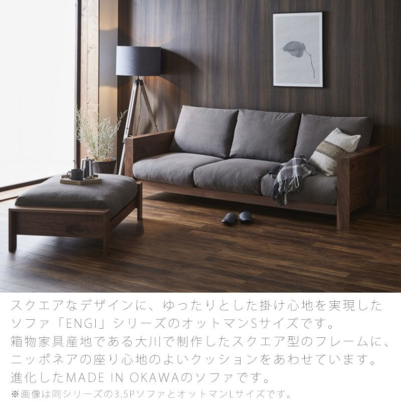 (nn新規)オットマンソファリビング用家具オットマンS/LウォールナットホワイトオークENGIエンギオットマンNIPPONAIREニッポネア日本製