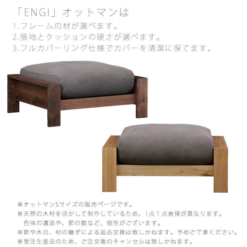 (nn新規)オットマンソファリビング用家具オットマンS/LウォールナットホワイトオークENGIエンギオットマンNIPPONAIREニッポネア日本製