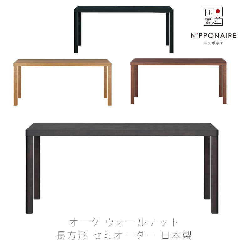 ダイニング用家具ダイニングテーブルラウンディッシュセミオーダー150cm200cmオーク突板ウォールナット突板モダンeponaエポナNIPPONAIREニッポネア日本製