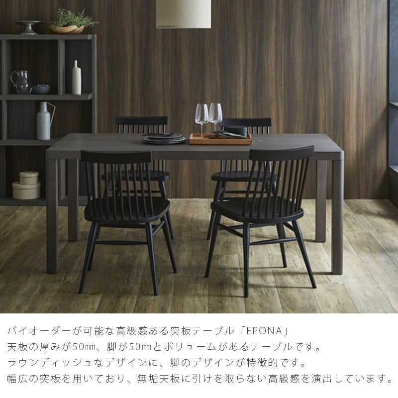 ダイニング用家具ダイニングテーブルラウンディッシュセミオーダー150cm200cmオーク突板ウォールナット突板モダンeponaエポナNIPPONAIREニッポネア日本製