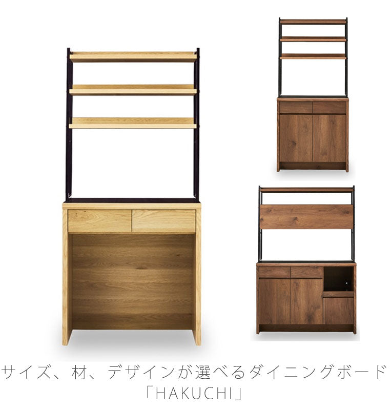 ダイニングボードダイニング家具食器棚キッチンボードレンジ台キッチン収納シェルフウォールナットオークHAKUCHIdiningboardハクチダイニングボードNIPPONAIREニッポネア日本製