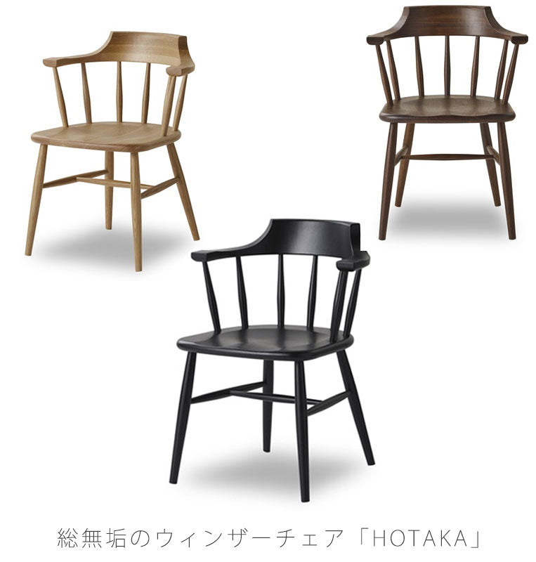ダイニングチェアダイニング用家具アームチェアイス椅子ウォールナットホワイトオークブラックHOTAKAdiningchairホタカダイニングチェアNIPPONAIREニッポネア日本製