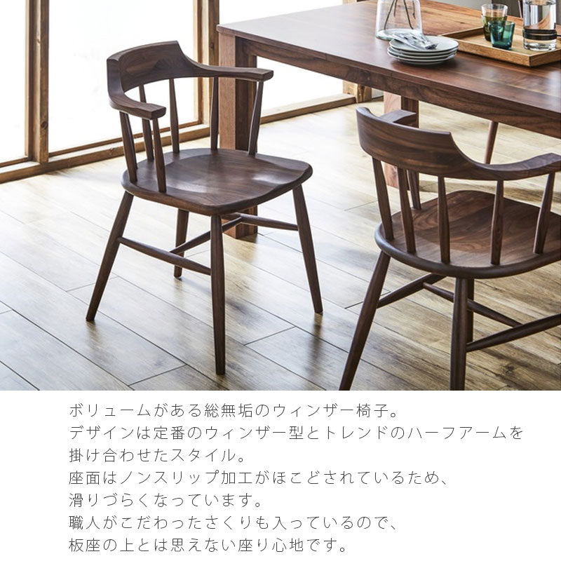 ダイニングチェアダイニング用家具アームチェアイス椅子ウォールナットホワイトオークブラックHOTAKAdiningchairホタカダイニングチェアNIPPONAIREニッポネア日本製