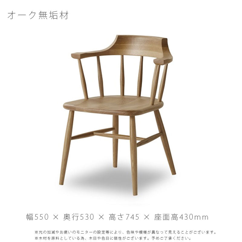 ダイニングチェアアームチェアイス椅子ウォールナットホワイトオークブラックHOTAKAdiningchairホタカダイニングチェアNIPPONAIREニッポネア日本製