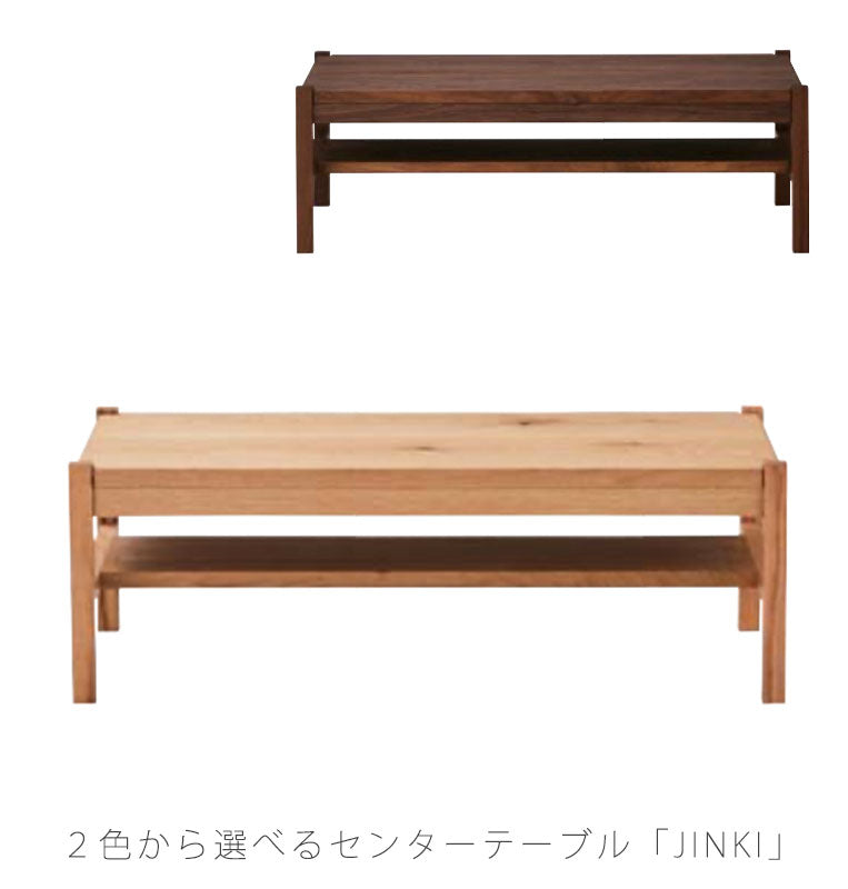 センターテーブルリビングテーブルローテーブル長方形角脚リビング用家具リビング収納ウォールナットオークJINKIcentertableジンキセンターテーブルNIPPONAIREニッポネア日本製
