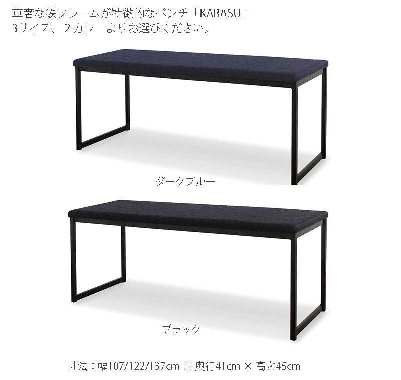 ダイニングベンチKarasuカラスNIPPONAIREニッポネア日本製