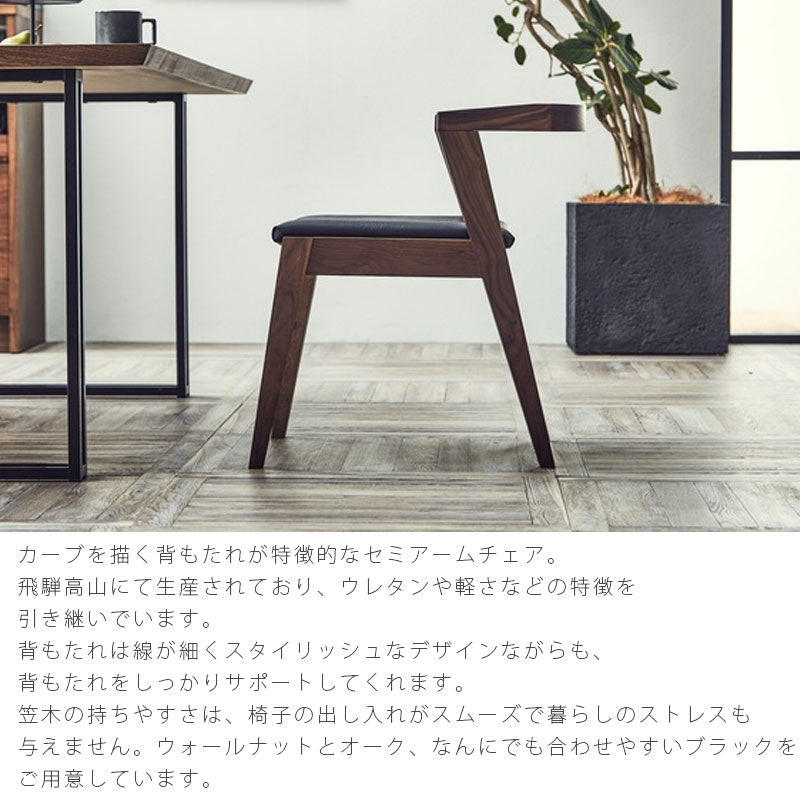 ダイニングチェアダイニング用家具セミアームチェアイス椅子ウォールナットホワイトオークブラックKILETdiningchairキレットダイニングチェアNIPPONAIREニッポネア日本製