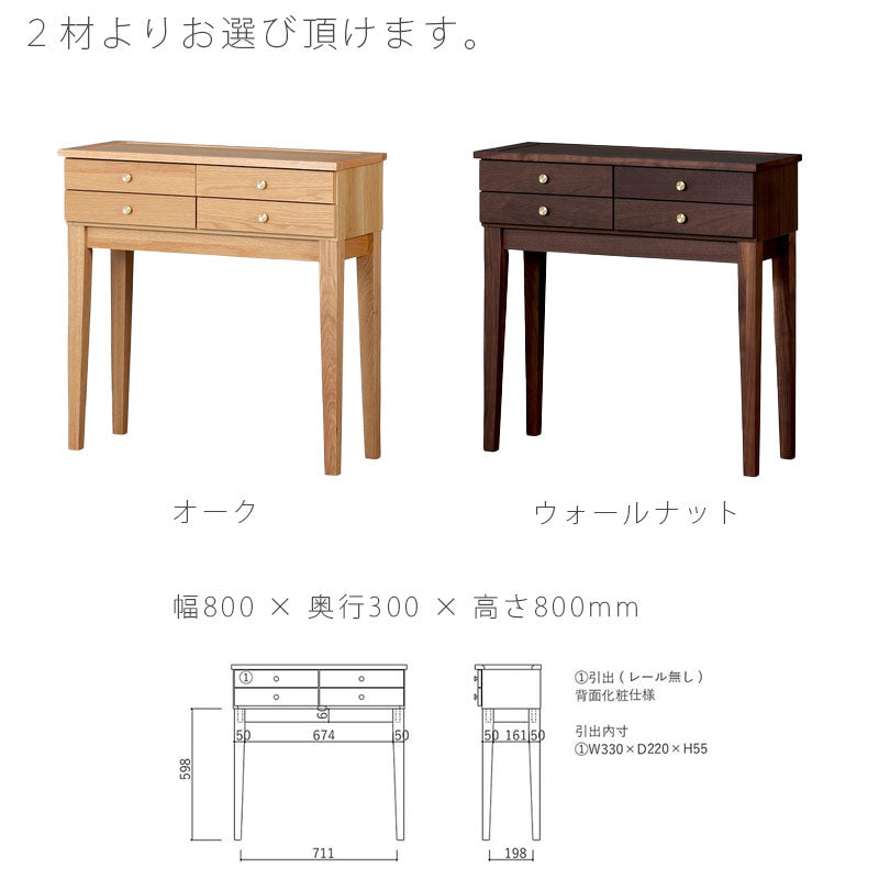 リビング用家具コンソールテーブル脚付きキャビネット飾り棚玄関収納高脚アンティーク80cmオークウォールナット真鍮取手konisuconsoletableコーニスコンソールテーブルNIPPONAIREニッポネア日本製
