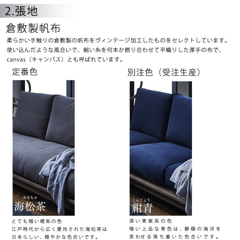 ソファ3P肘付き倉敷帆布ファブリックビーチ材ウォールナットオーク無垢材ニュアンスカラーlenaレナNIPPONAIREニッポネア日本製