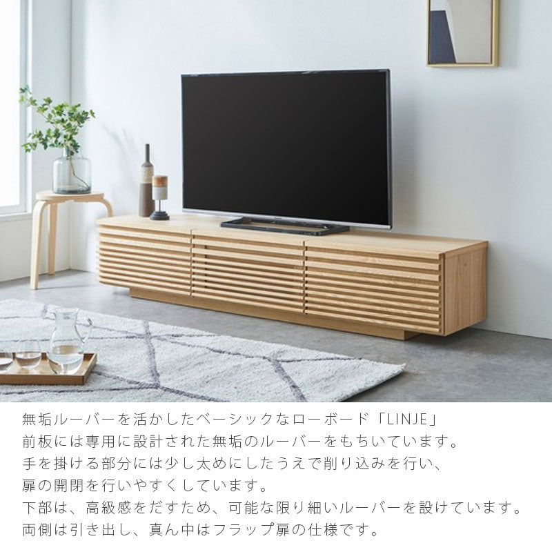 (nn新規)TVボードリビング用家具AVボードローボード180cm200cm引出し付きウォールナットオークLINJETVboardリンジェテレビボードNIPPONAIREニッポネア日本製