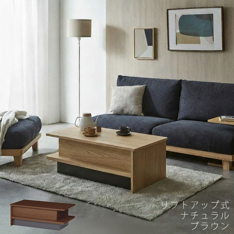 (2601nn新規)リフトアップテーブルリビングテーブルテーブル長方形幅100cm昇降式収納付ナチュラルブラウンLUBONルボンNIPPONAIREニッポネア日本製