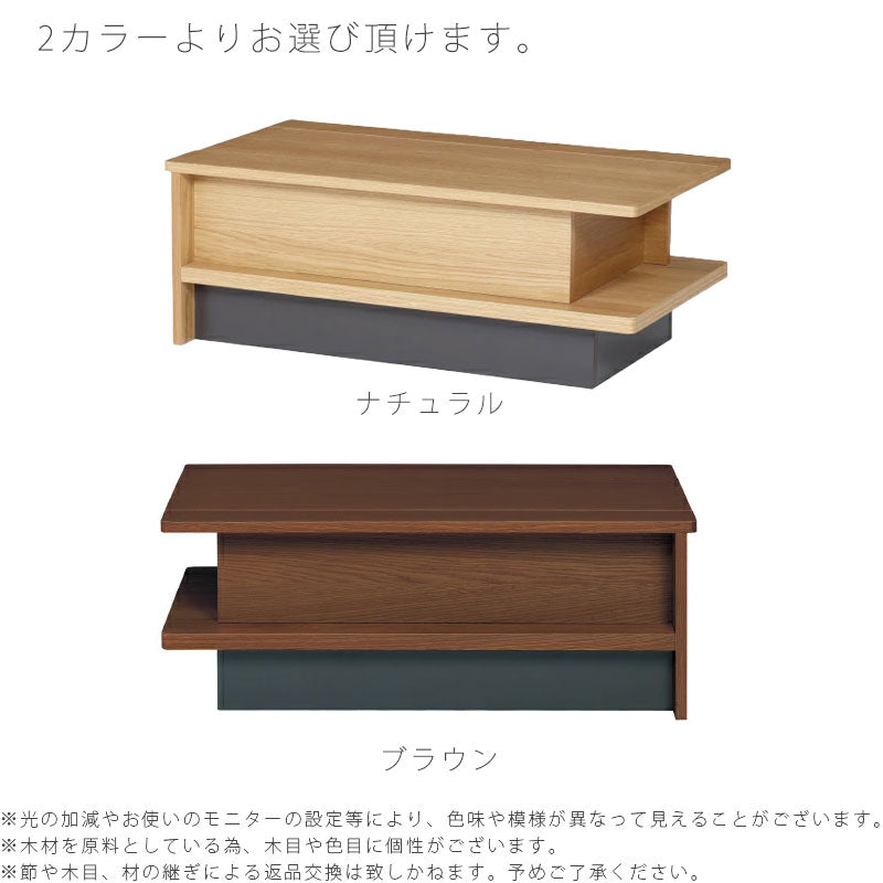 (2601nn新規)リフトアップテーブルリビングテーブルテーブル長方形幅100cm昇降式収納付ナチュラルブラウンLUBONルボンNIPPONAIREニッポネア日本製