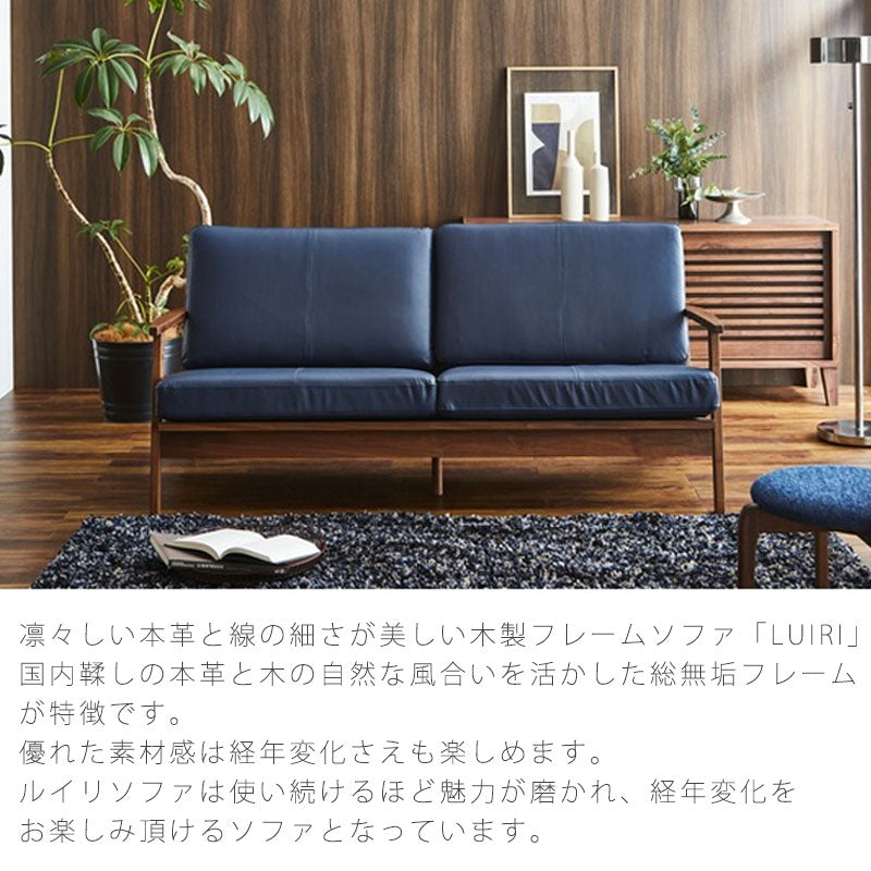 ソファリビング用家具3P本革ウォールナットオークブラックネイビーアイボリーLUIRIルイリNIPPONAIREニッポネア日本製