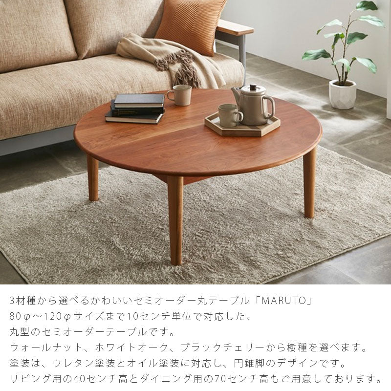 センターテーブルリビング用家具オーダーテーブルコーヒーテーブル机円形ちゃぶ台チェリーオークウォールナットおしゃれMARUTOcentertableマルトセンターテーブルNIPPONAIREニッポネア日本製