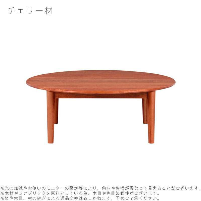 (正規品)センターテーブルリビング用家具オーダーテーブルコーヒーテーブル机円形ちゃぶ台チェリーオークウォールナットおしゃれMARUTOcentertableマルトセンターテーブルNIPPONAIREニッポネア日本製