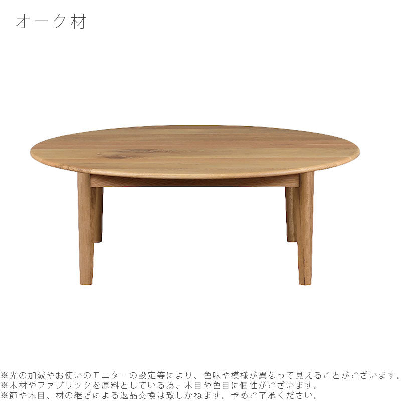 センターテーブルリビング用家具オーダーテーブルコーヒーテーブル机円形ちゃぶ台チェリーオークウォールナットおしゃれMARUTOcentertableマルトセンターテーブルNIPPONAIREニッポネア日本製