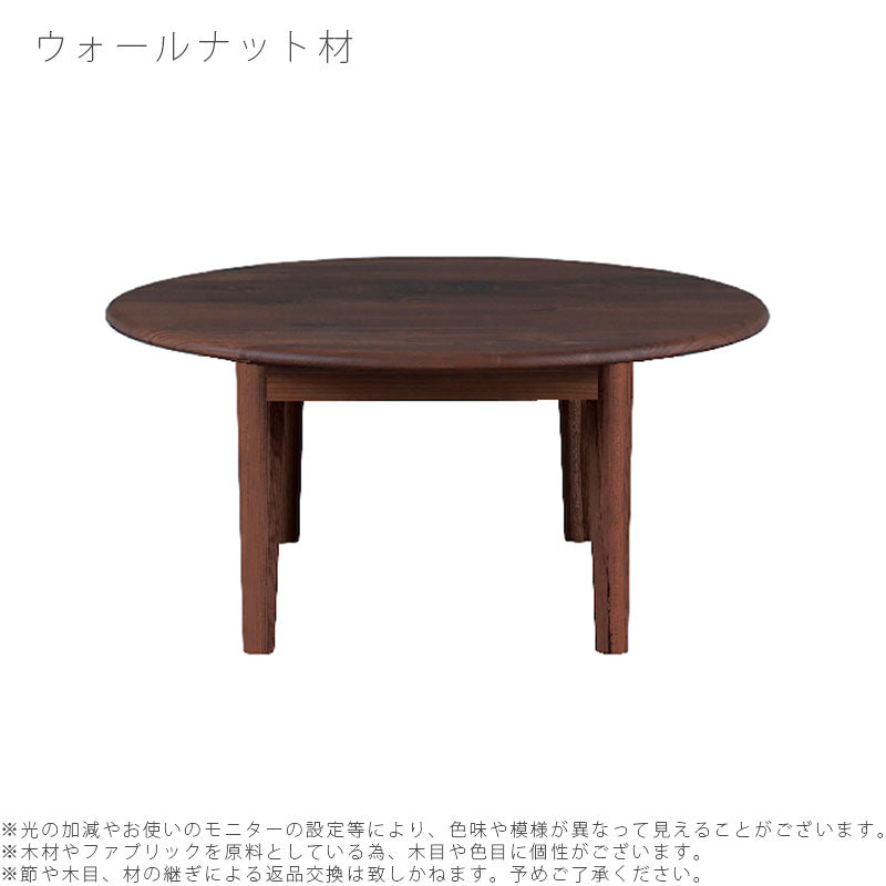 センターテーブルリビング用家具オーダーテーブルコーヒーテーブル机円形ちゃぶ台チェリーオークウォールナットおしゃれMARUTOcentertableマルトセンターテーブルNIPPONAIREニッポネア日本製