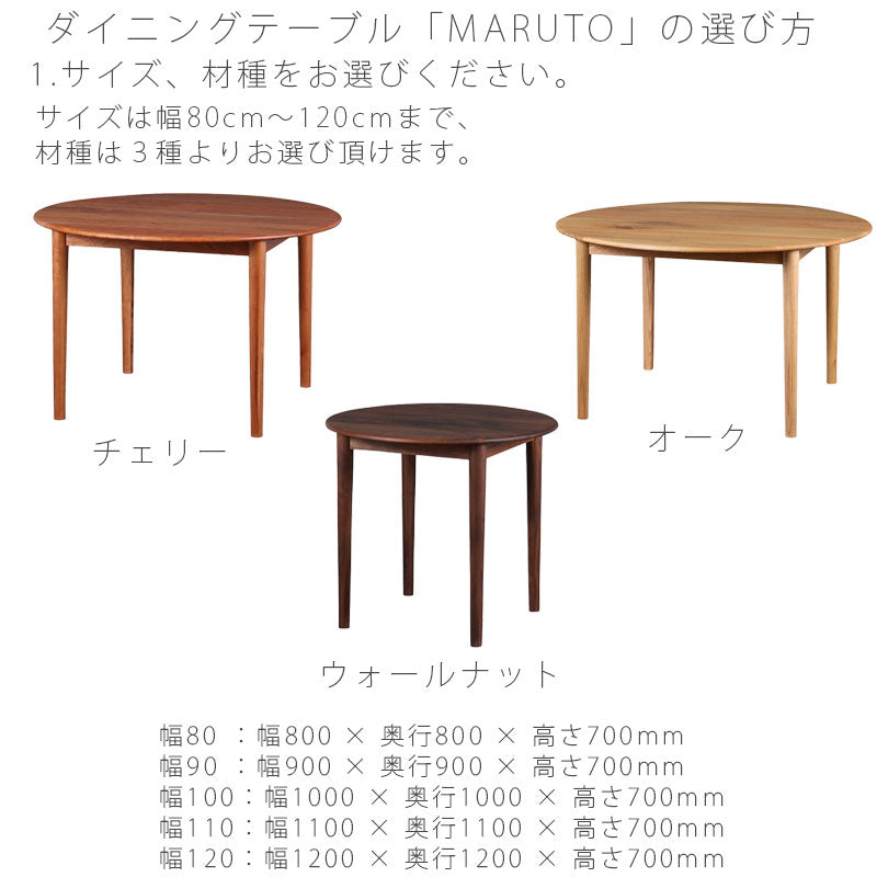 ダイニング用家具ダイニングテーブルオーダーテーブル机円形チェリーオークウォールナットおしゃれMARUTOdiningtableマルトダイニングテーブルNIPPONAIREニッポネア日本製
