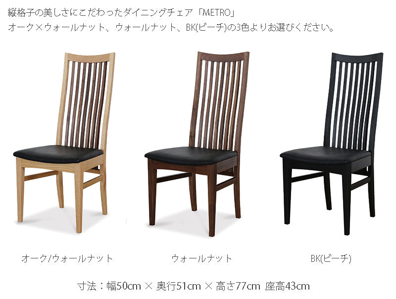 ダイニングチェアMetroメトロNIPPONAIREニッポネア日本製