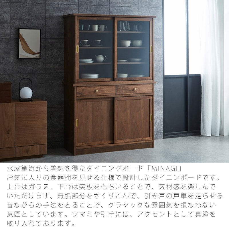 ダイニングボード食器棚水屋箪笥キッチンボードガラス扉見せる収納ブラウンMINAGIミナギdiningboardNIPPONAIREニッポネア日本製