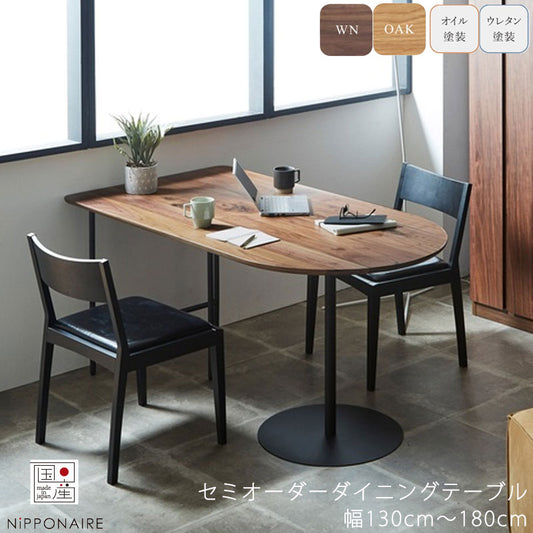 ダイニングテーブルセミオーダー幅130cm〜180cm高さ72cmスチール脚受注生産品MOARCモアークdiningtableNIPPONAIREニッポネア日本製