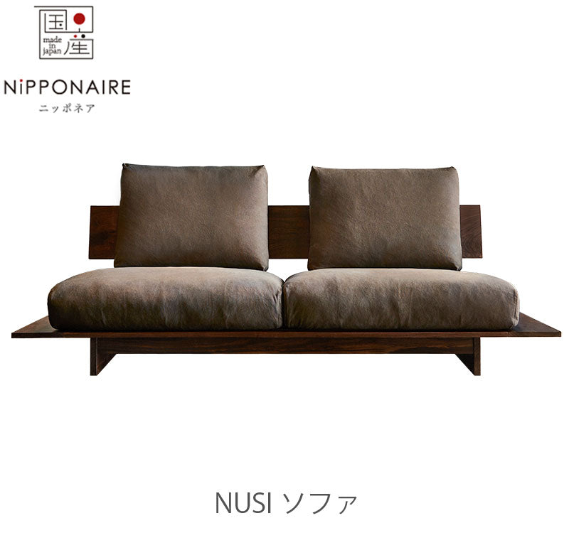 ソファNusiヌシNIPPONAIREニッポネア日本製