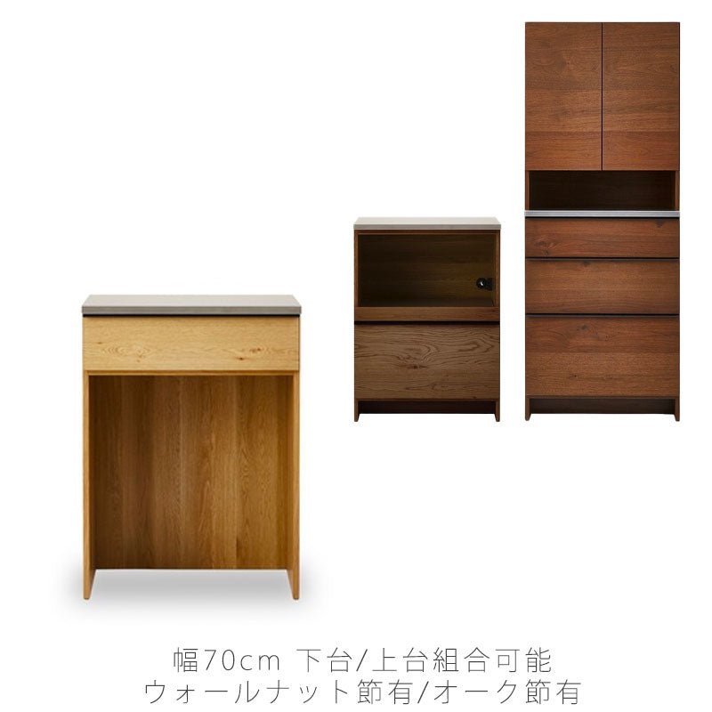 ダイニングボードカウンターボードダイニング家具食器棚キッチンボードレンジ台キッチン収納ウォールナットオークOWL70cm幅counterboardオウルカウンターボードNIPPONAIREニッポネア日本製