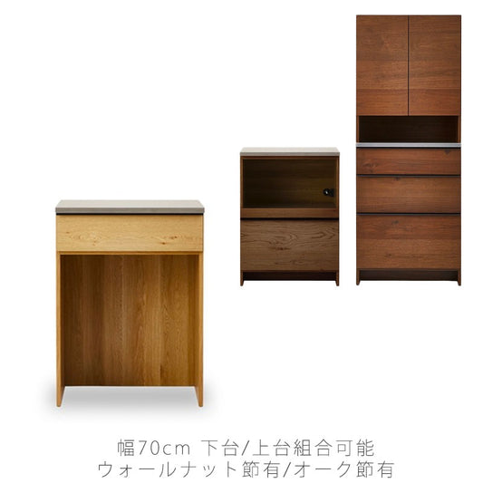 ダイニングボードカウンターボードダイニング家具食器棚キッチンボードレンジ台キッチン収納ウォールナットオークOWL70cm幅counterboardオウルカウンターボードNIPPONAIREニッポネア日本製
