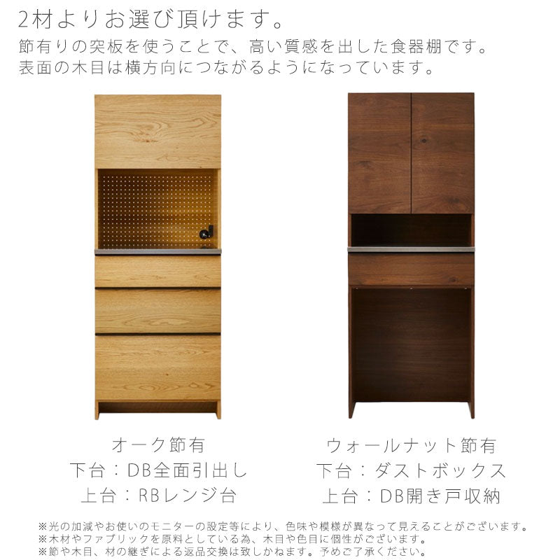 ダイニングボードカウンターボードダイニング家具食器棚キッチンボードレンジ台キッチン収納ウォールナットオークOWL70cm幅counterboardオウルカウンターボードNIPPONAIREニッポネア日本製