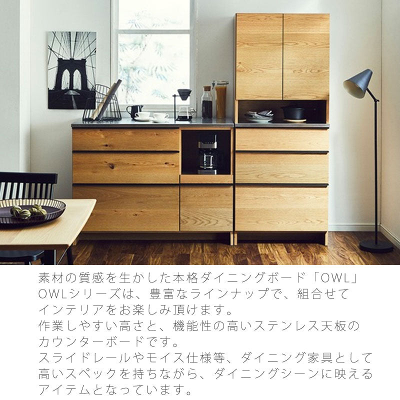 カウンターボードダイニング家具キッチンボードレンジ台カウンターキッチン収納ウォールナットオークOWLcounterboardオウルカウンターボードNIPPONAIREニッポネア日本製