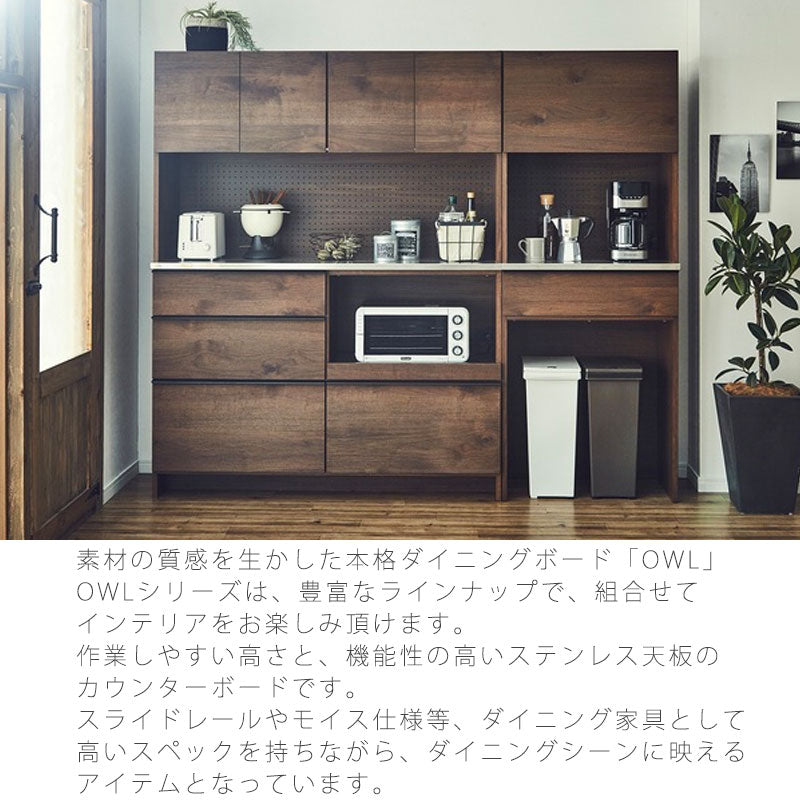 ダイニングボードダイニング家具食器棚キッチンボードレンジ台キッチン収納ウォールナットオークOWLdiningboardオウルダイニングボードNIPPONAIREニッポネア日本製